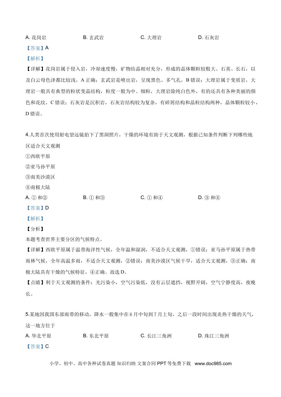 2019年上海高考地理真题（解析版）.doc