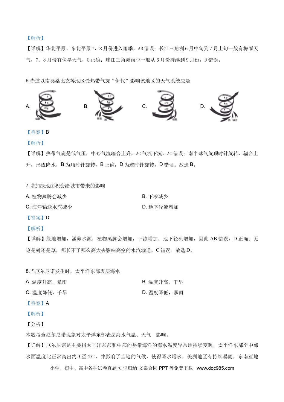 2019年上海高考地理真题（解析版）.doc