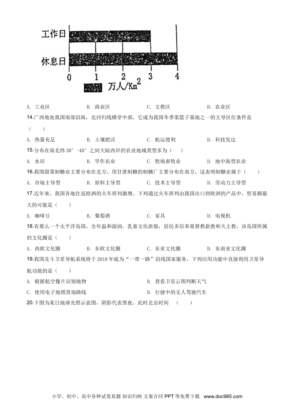 2018年上海高考地理真题（原卷版）.doc