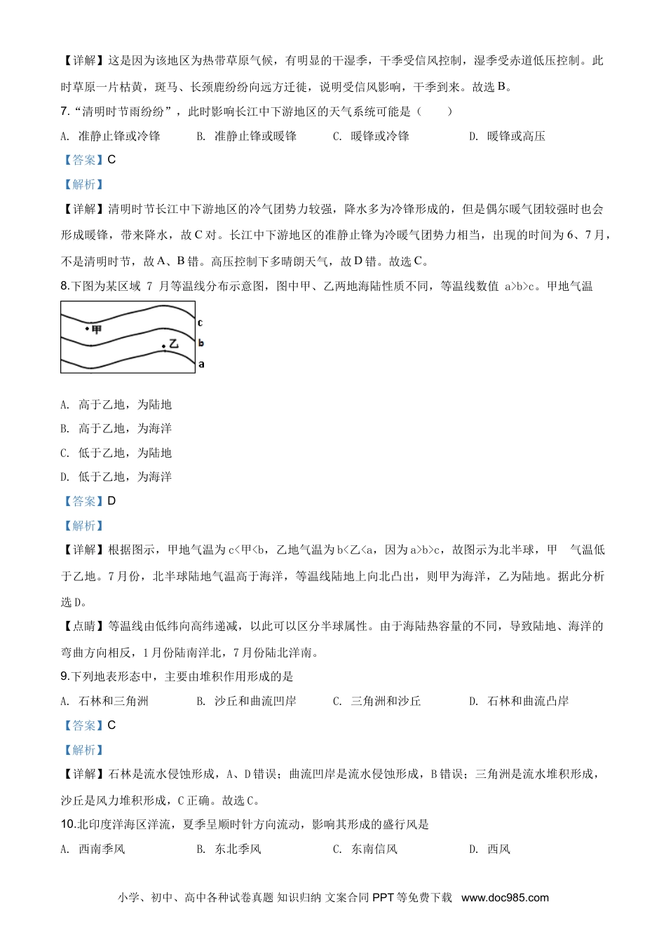 2018年上海高考地理真题（解析版）.doc
