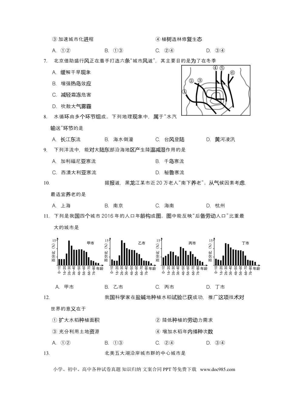 2017年上海高考地理真题（原卷版）.doc