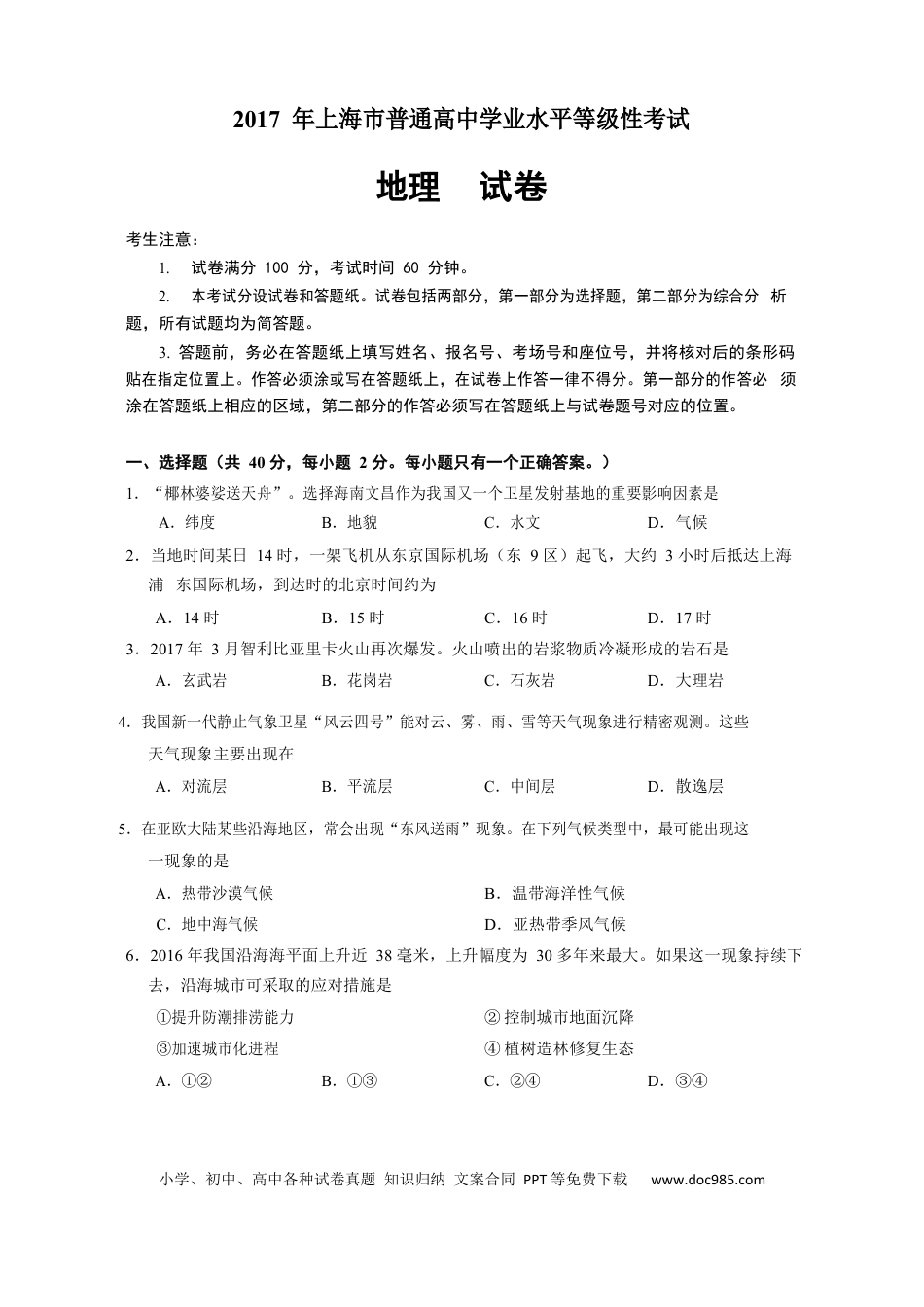 2017年上海高考地理真题（解析版）.docx