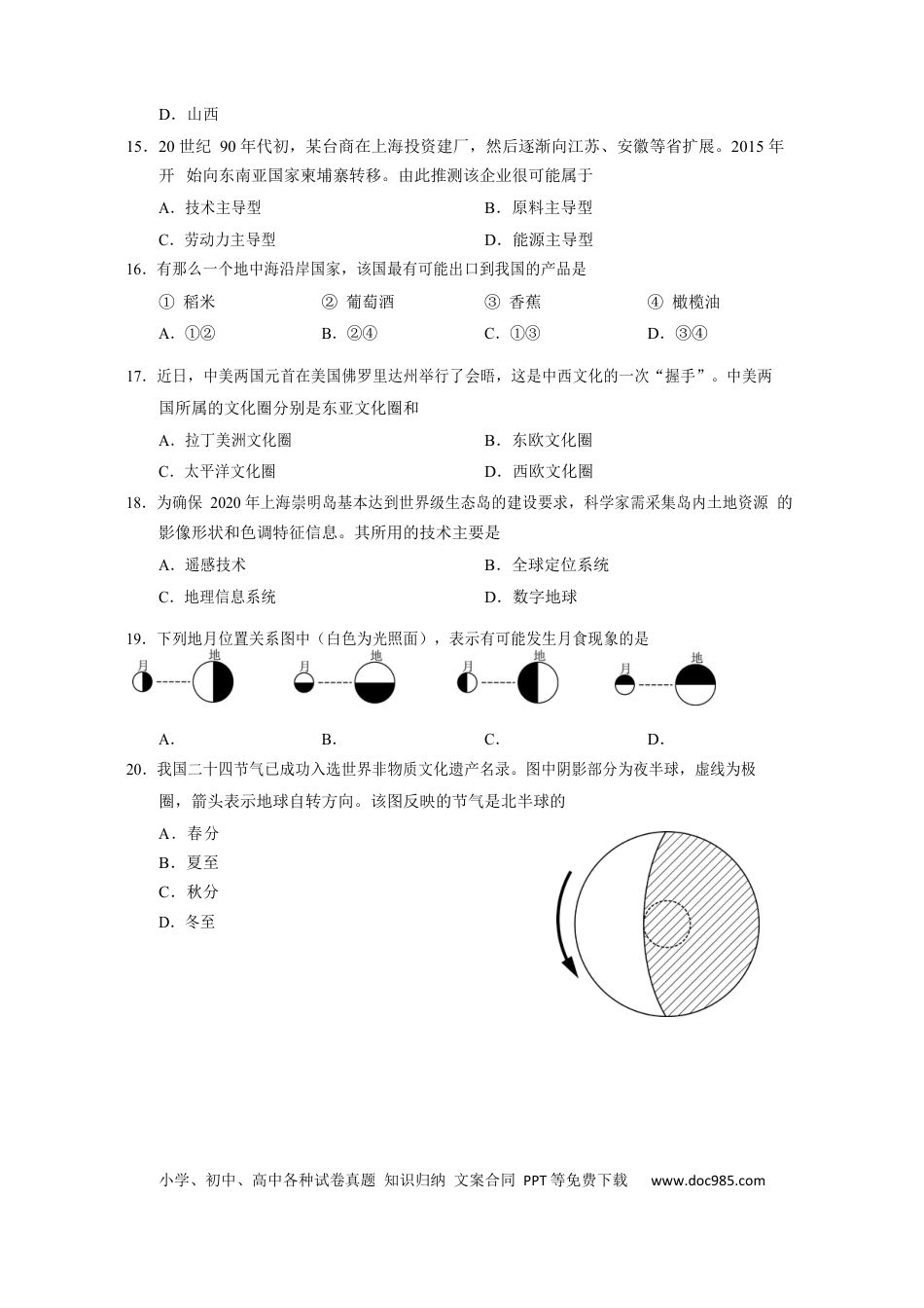 2017年上海高考地理真题（解析版）.docx