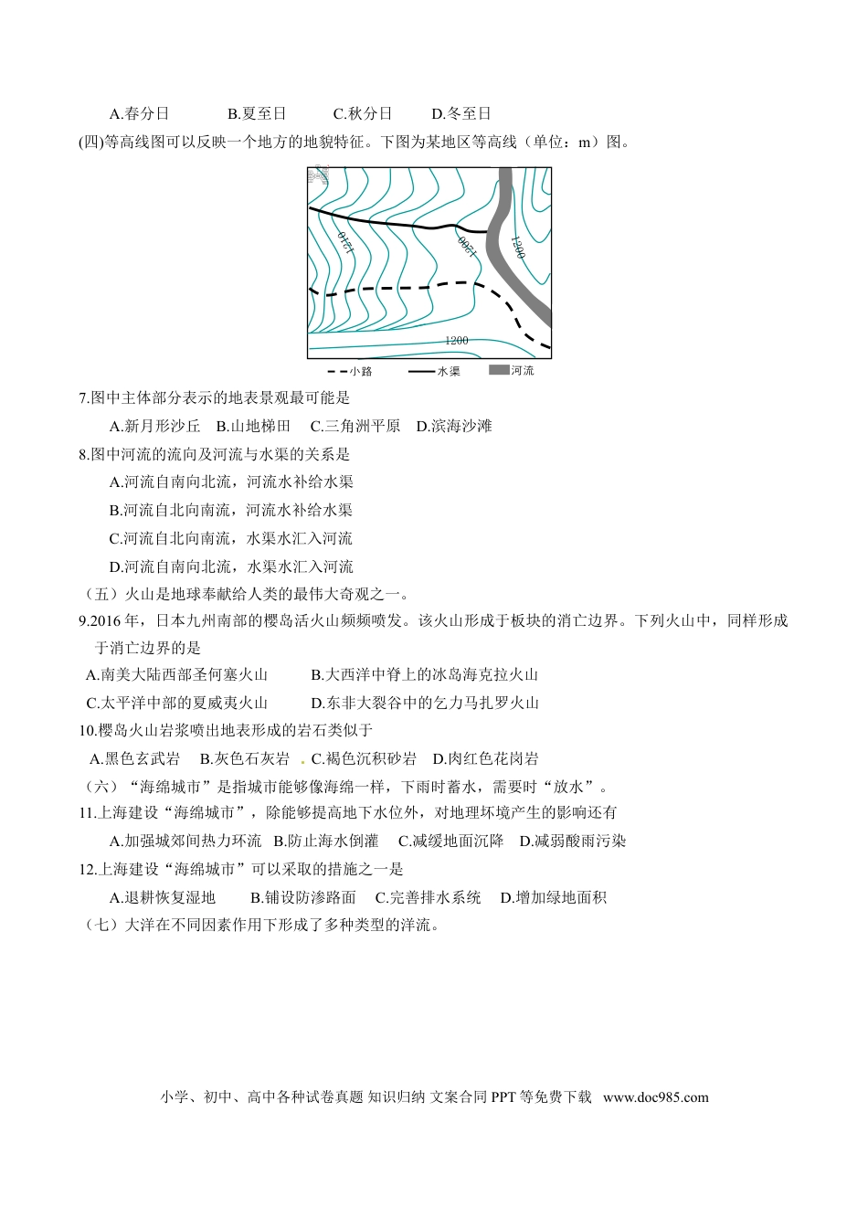 2016年上海高考地理真题（原卷版）.doc