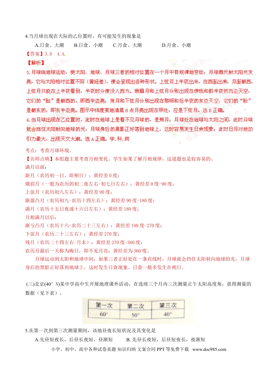 2016年上海高考地理真题（解析版）.doc