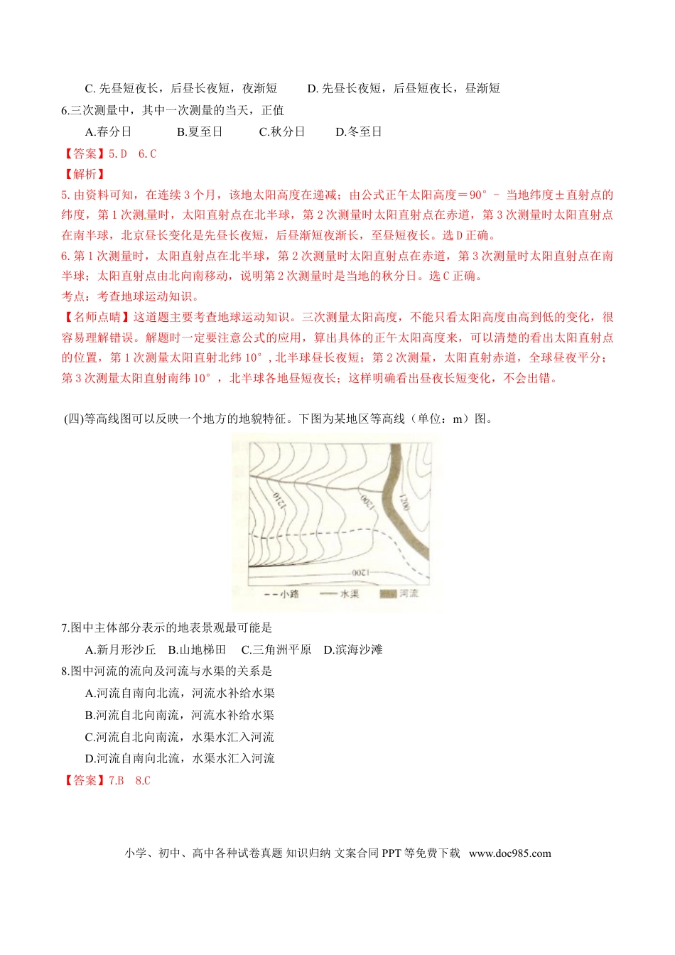 2016年上海高考地理真题（解析版）.doc