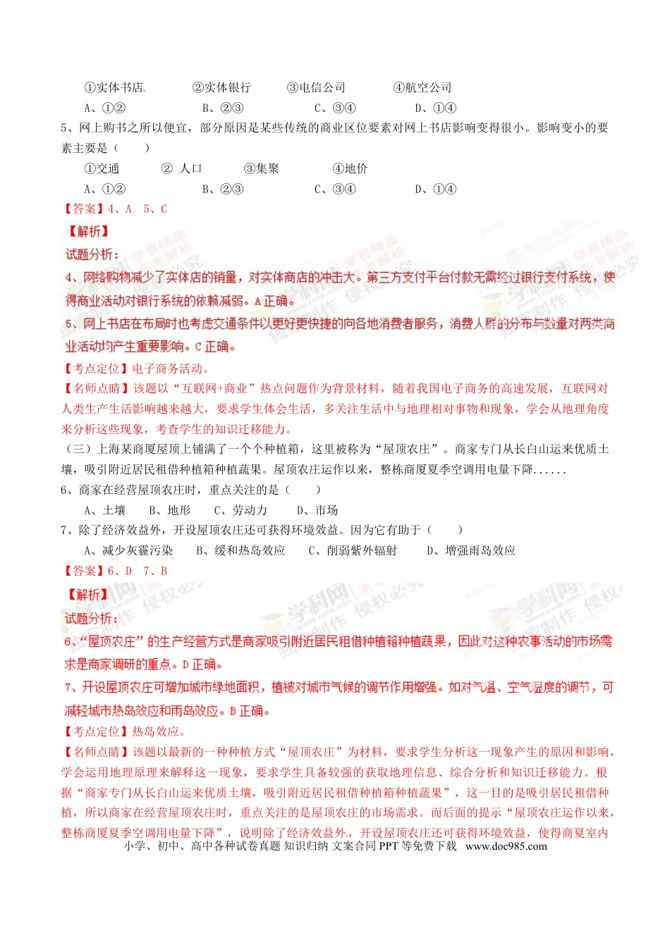 2015年上海高考地理真题（解析版）.doc