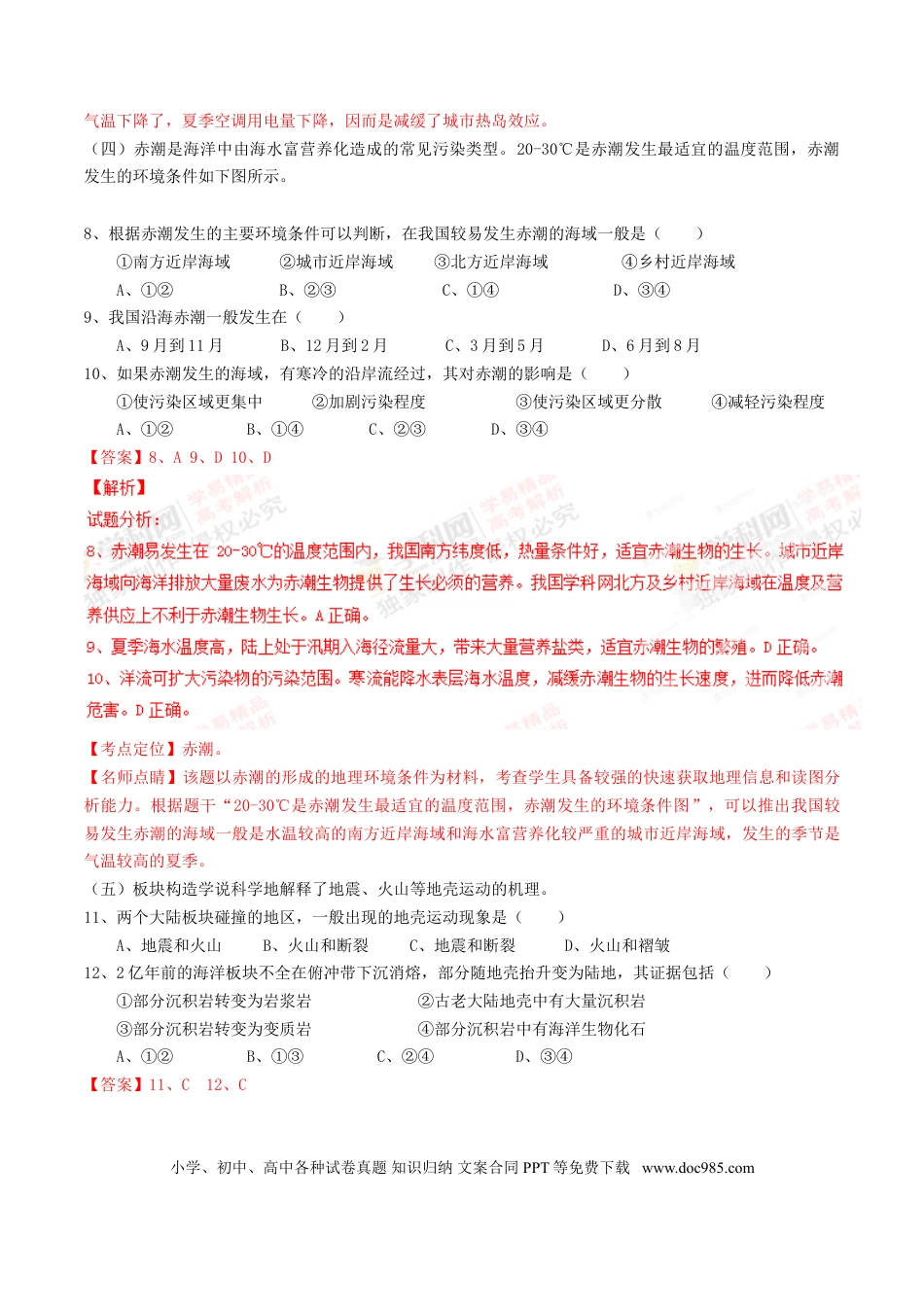 2015年上海高考地理真题（解析版）.doc