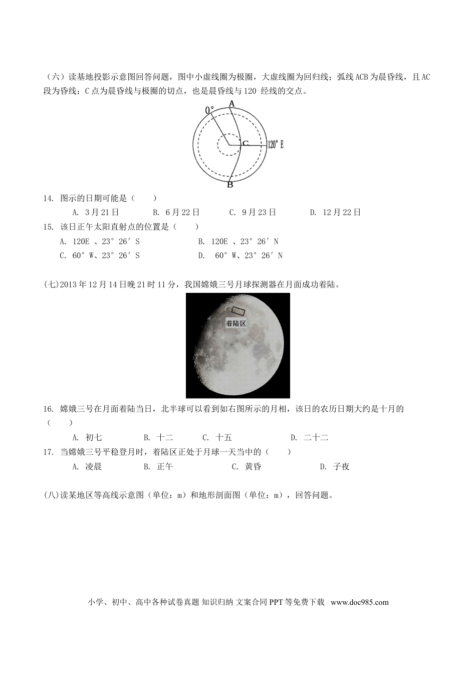 2014年上海高考地理真题（原卷版）.doc