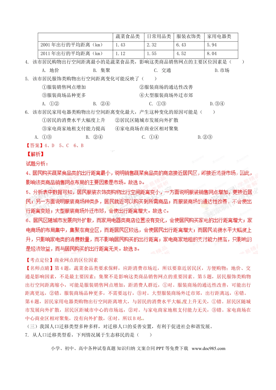 2014年上海高考地理真题（解析版）.doc
