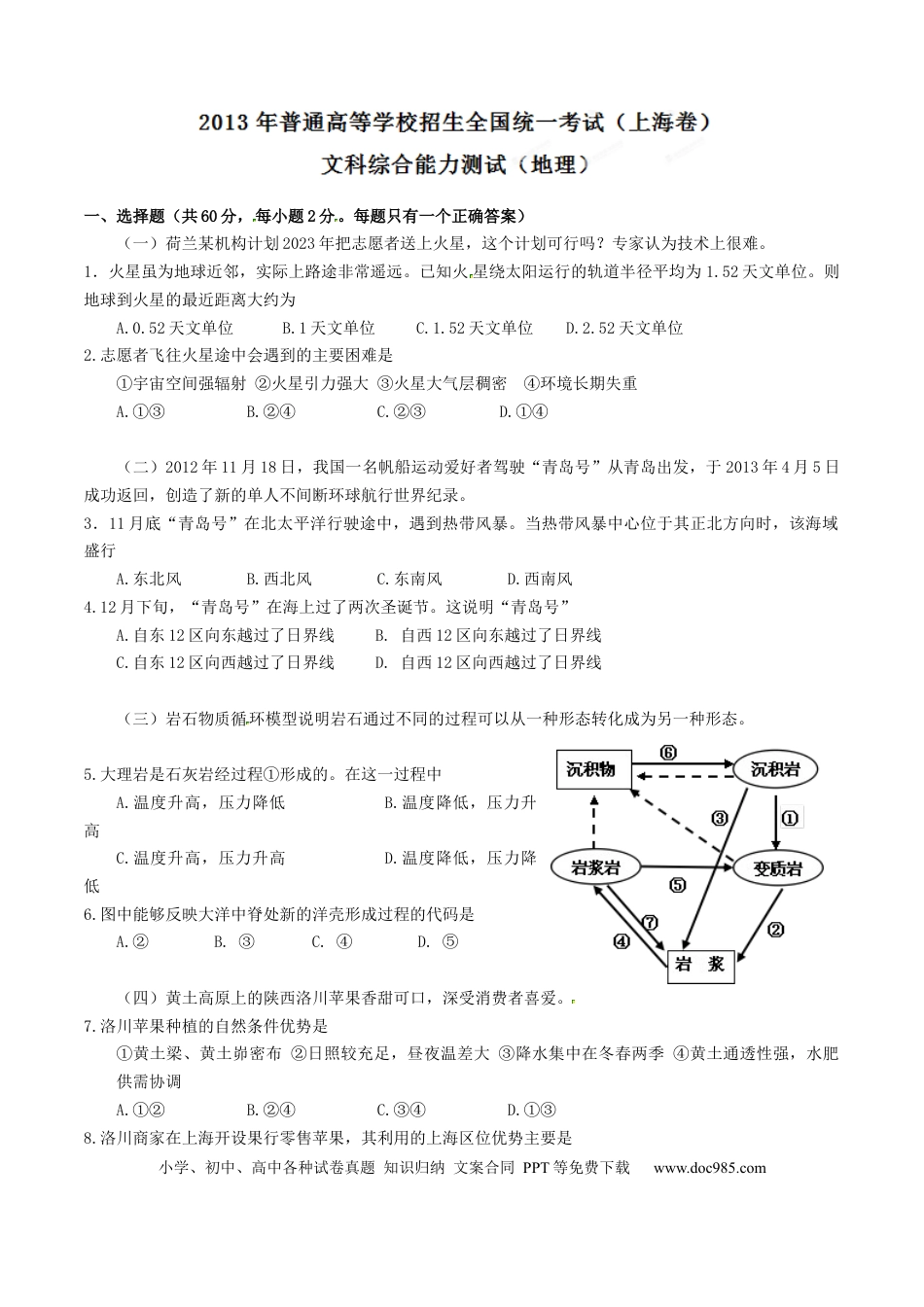 2013年上海高考地理真题（原卷版）.docx