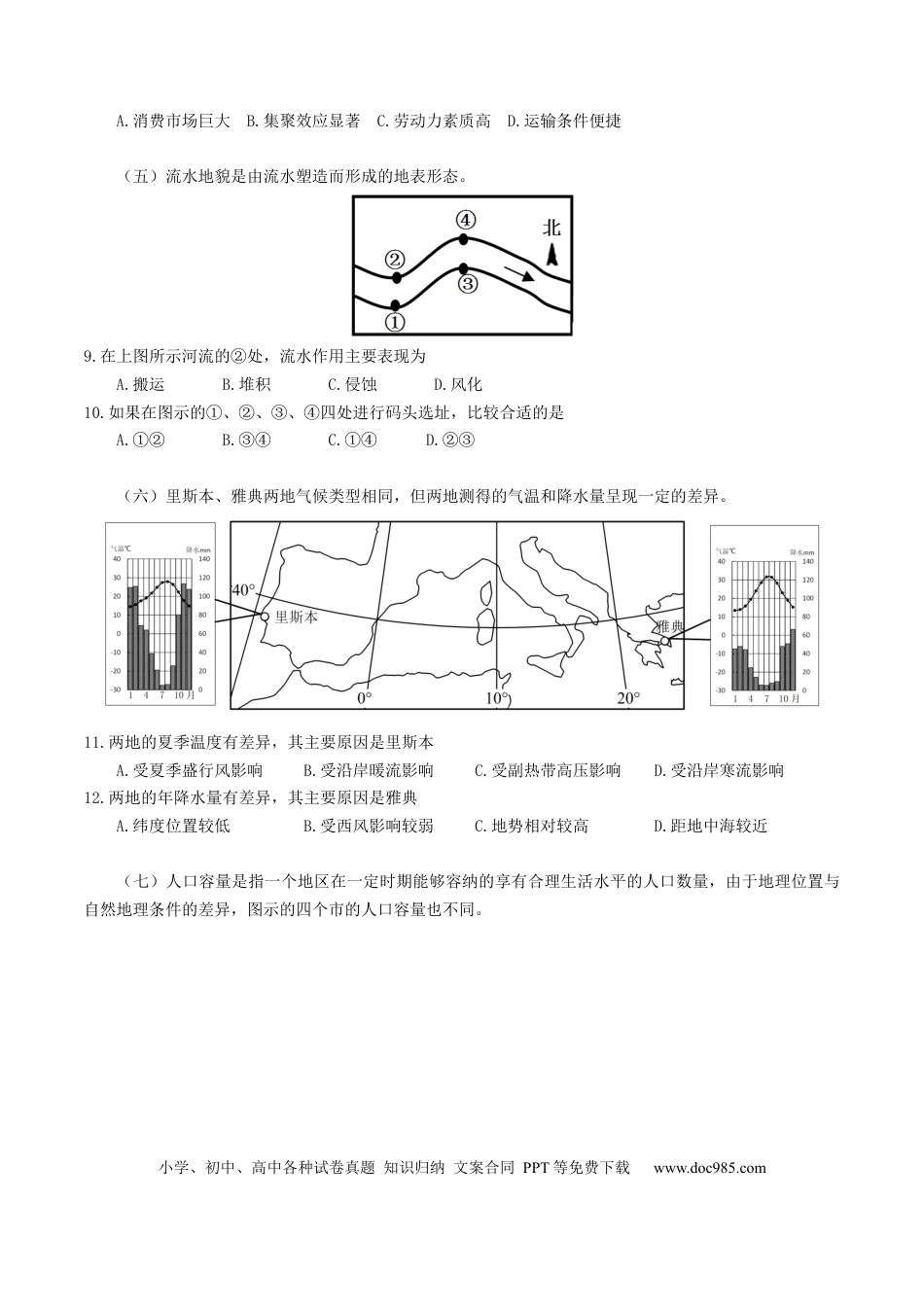 2013年上海高考地理真题（原卷版）.docx
