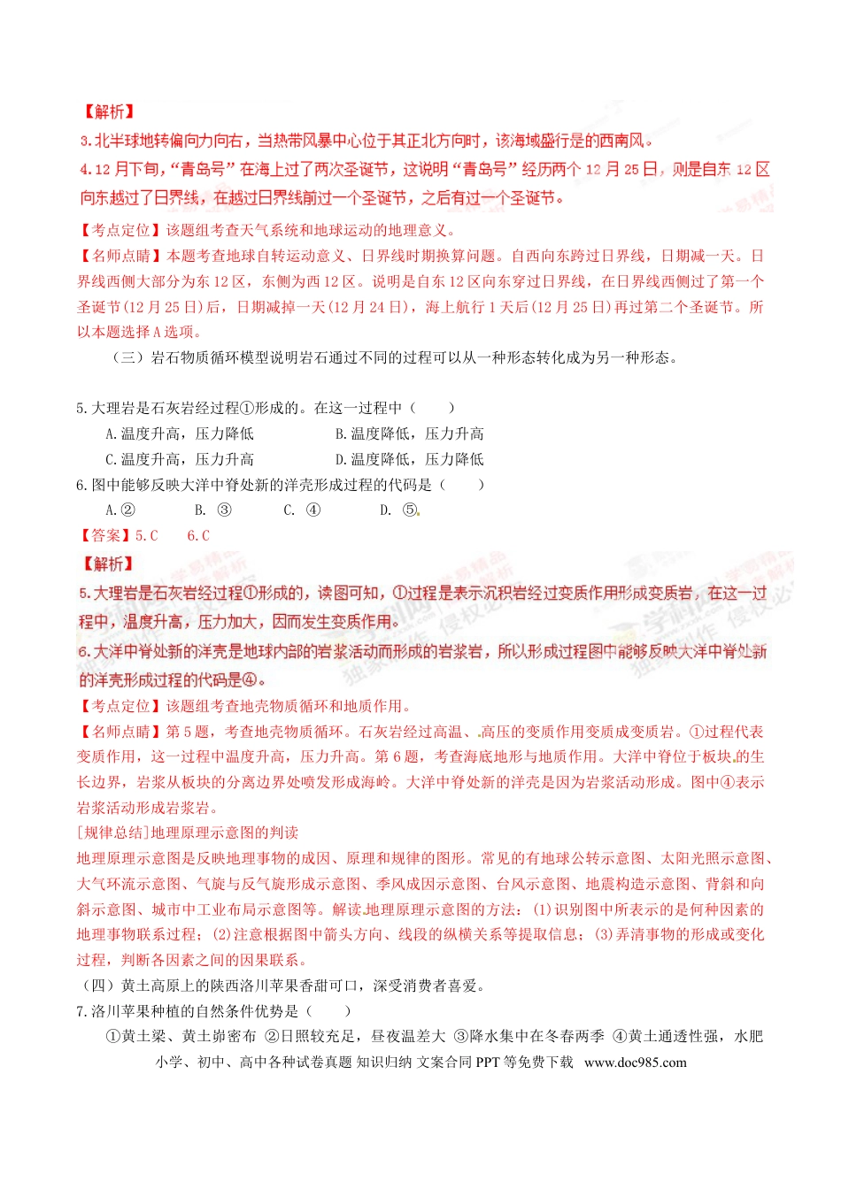 2013年上海高考地理真题（解析版）.doc