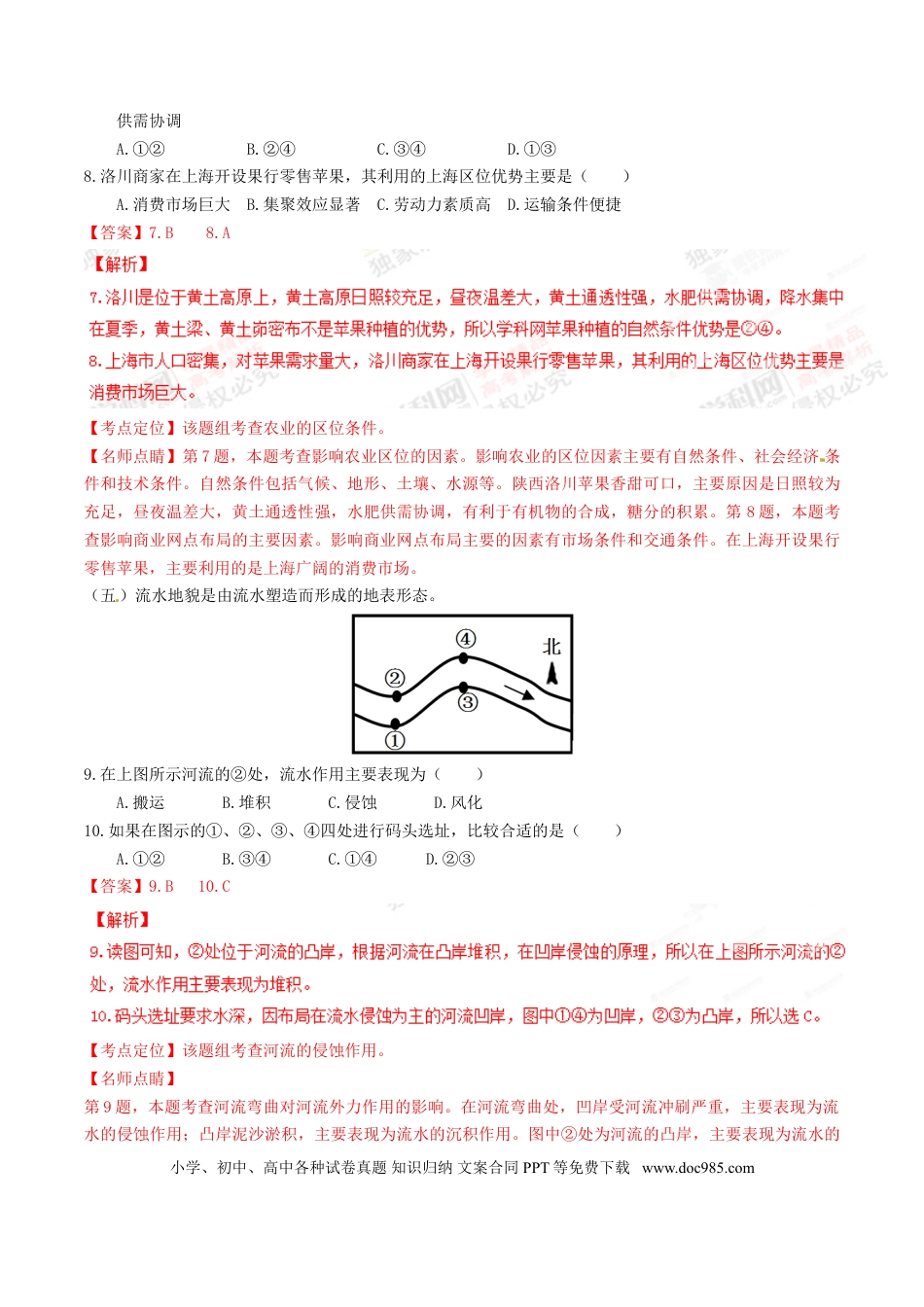 2013年上海高考地理真题（解析版）.doc