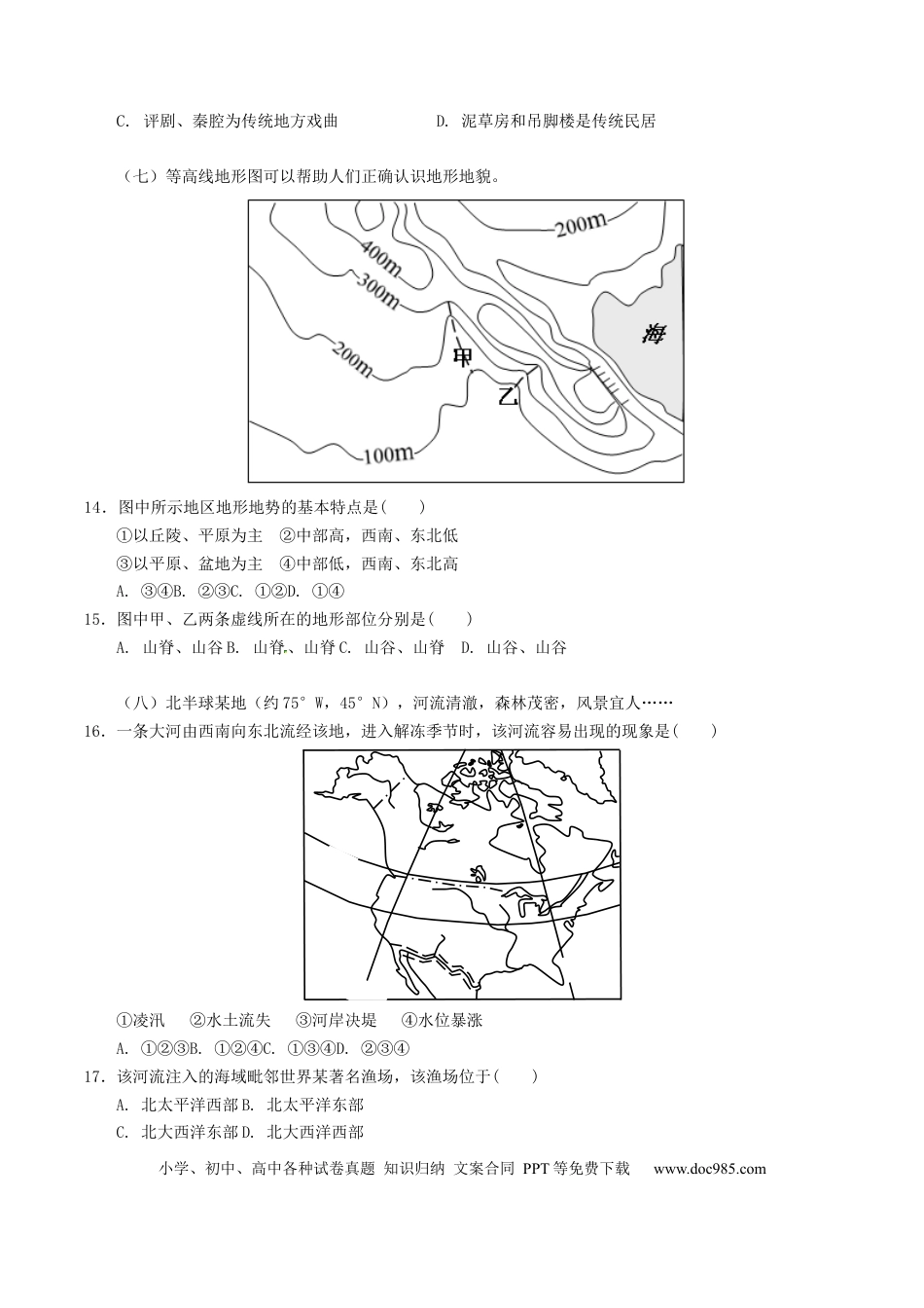 2012年上海高考地理真题（原卷版）.docx