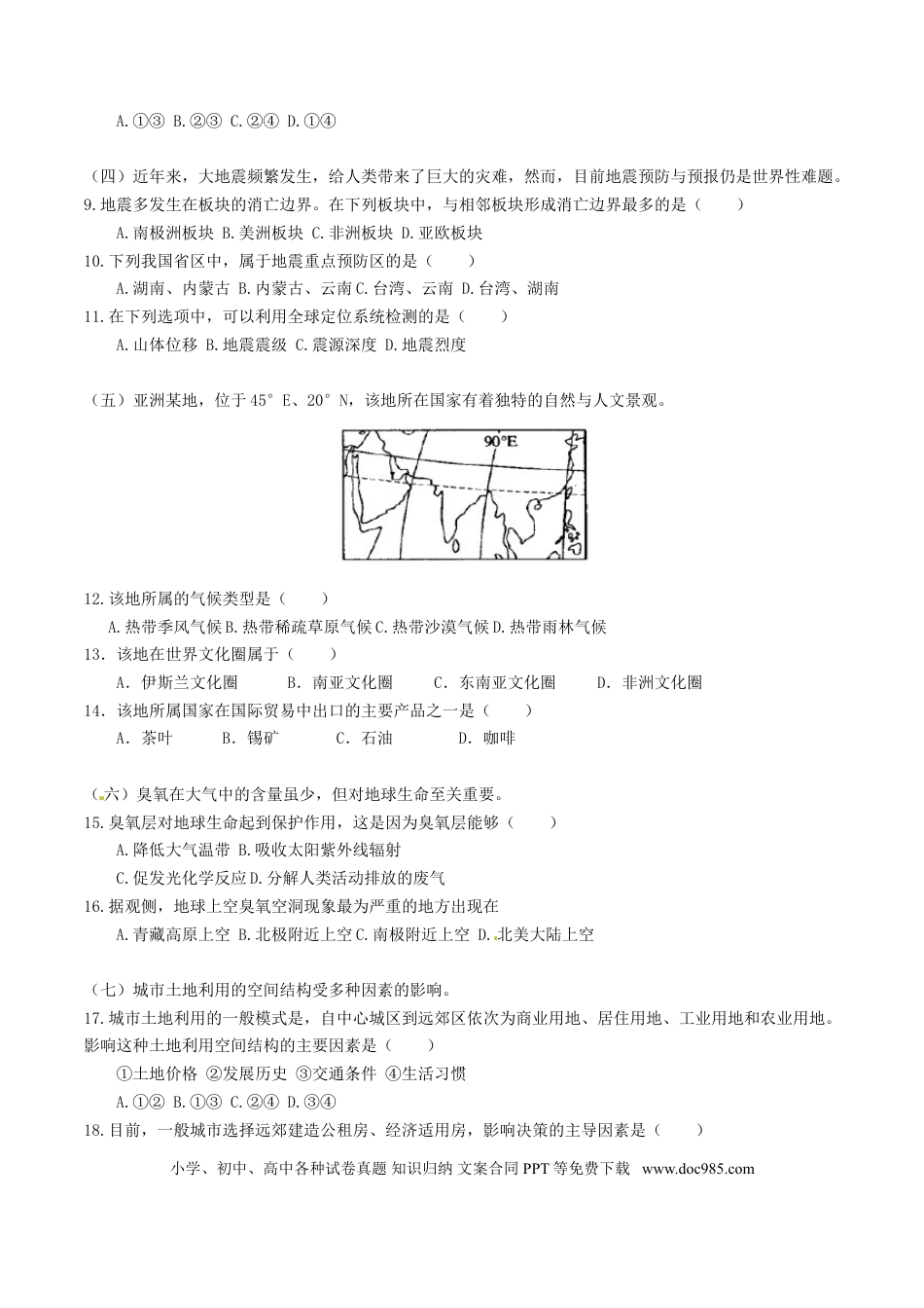 2011年上海高考地理真题（原卷版）.doc
