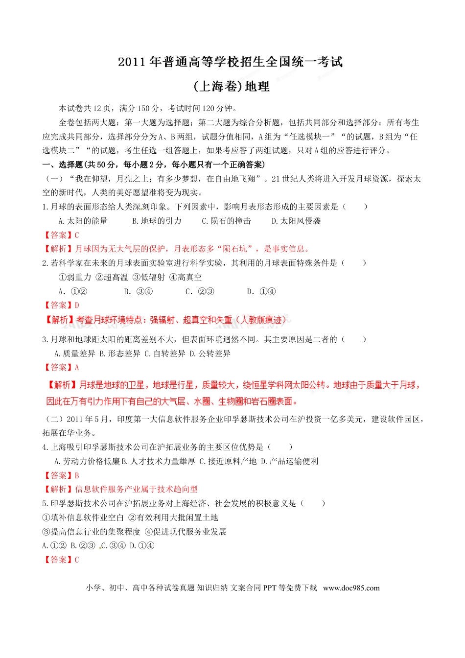 2011年上海高考地理真题（解析版）.doc