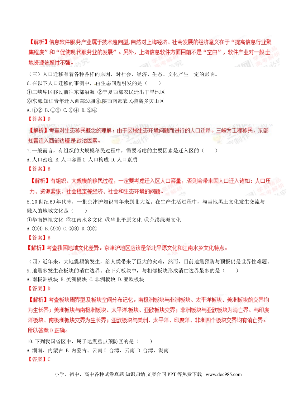 2011年上海高考地理真题（解析版）.doc