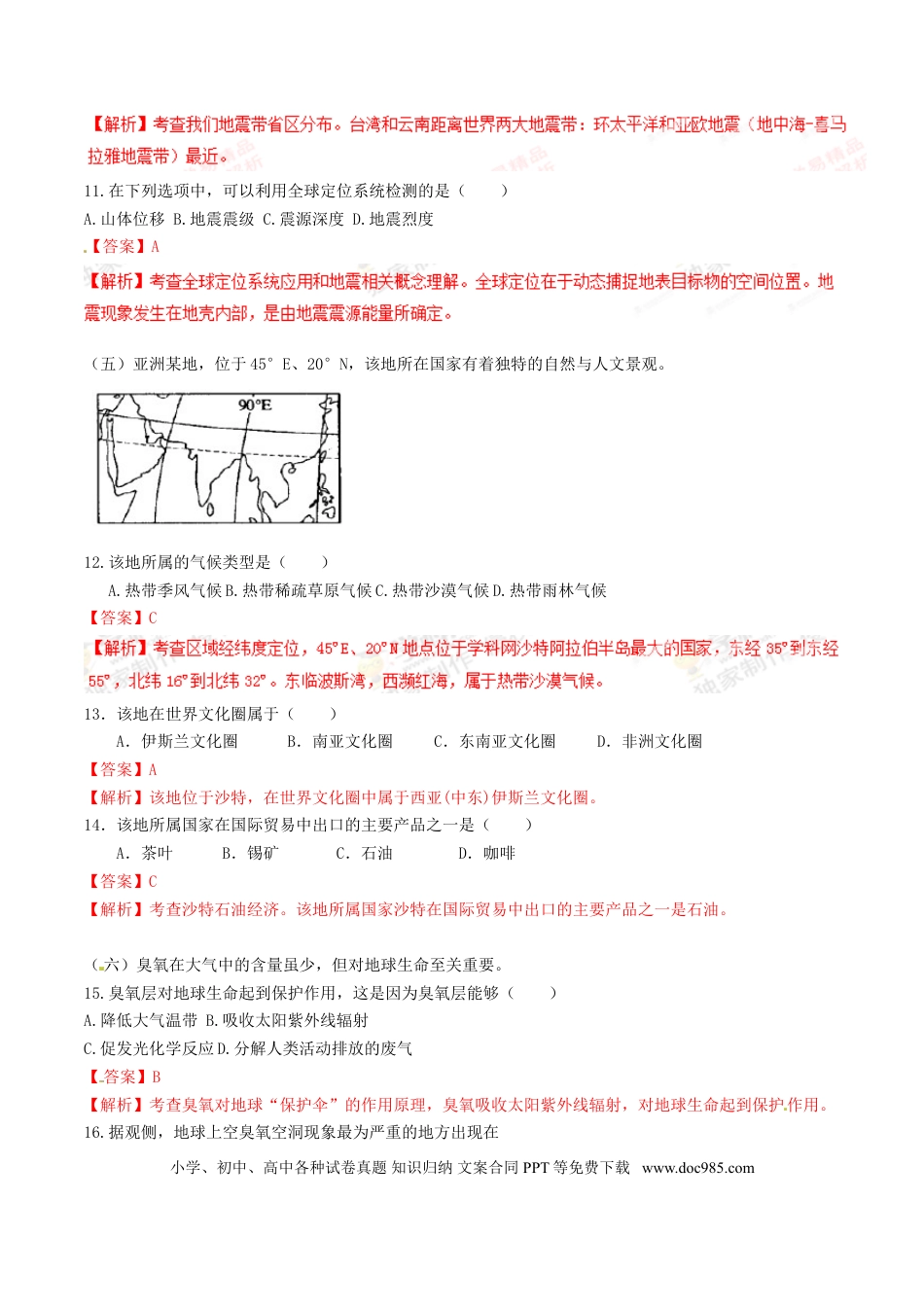 2011年上海高考地理真题（解析版）.doc