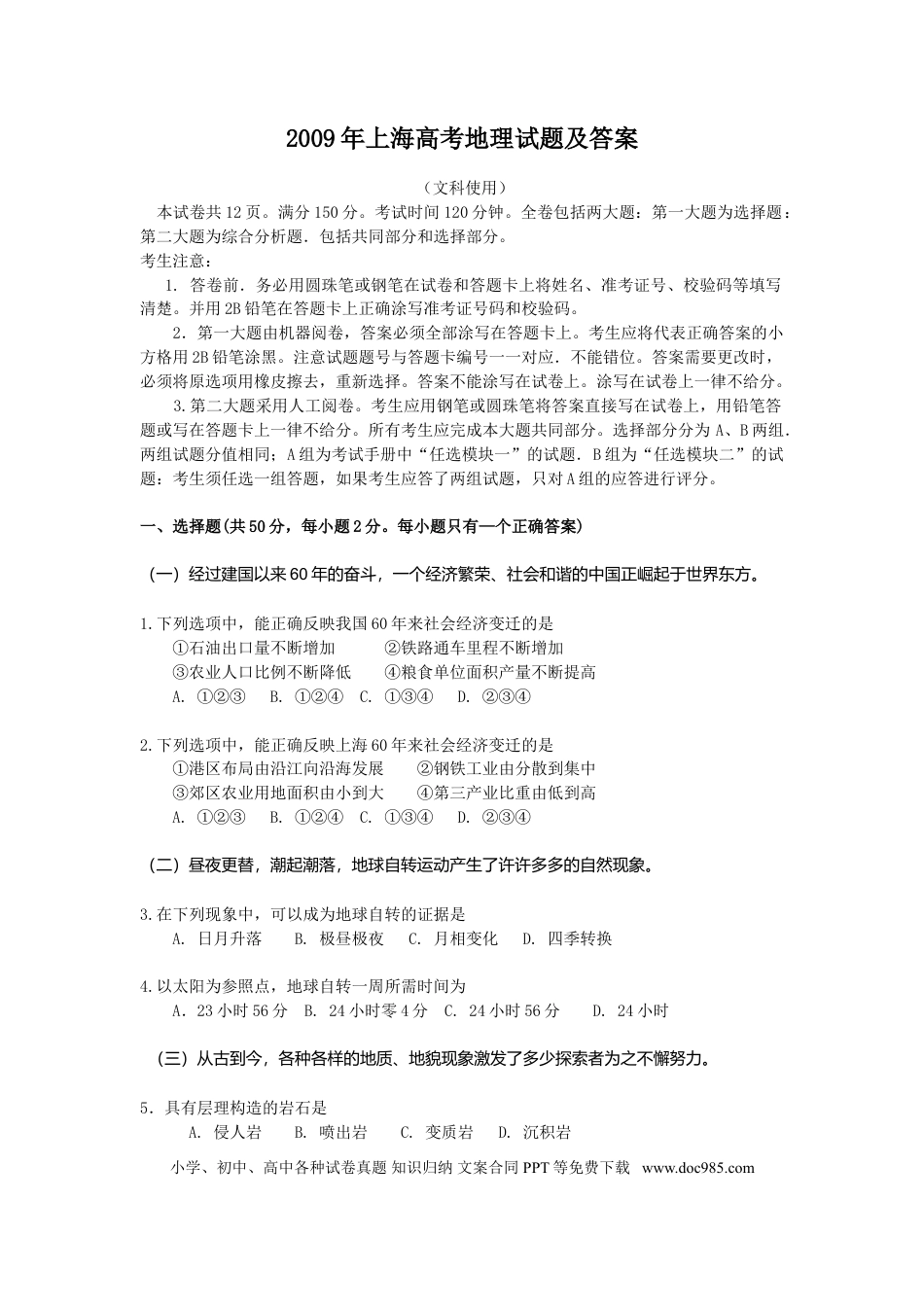 2009年上海高考地理真题及答案.doc