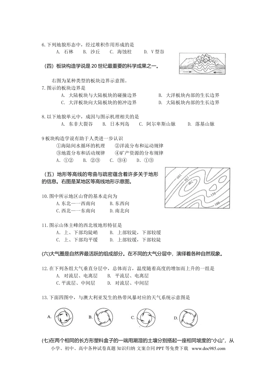 2009年上海高考地理真题及答案.doc
