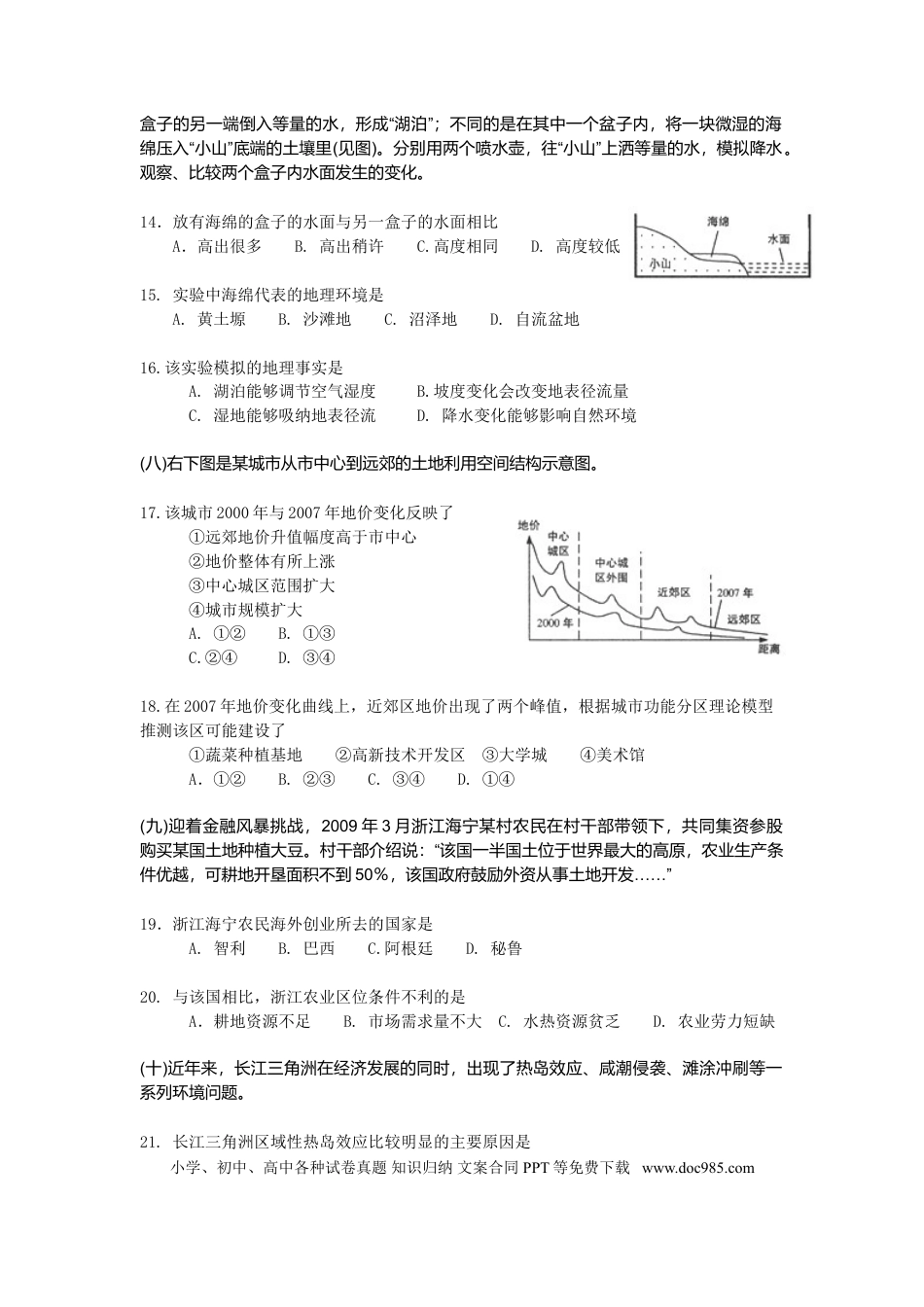 2009年上海高考地理真题及答案.doc