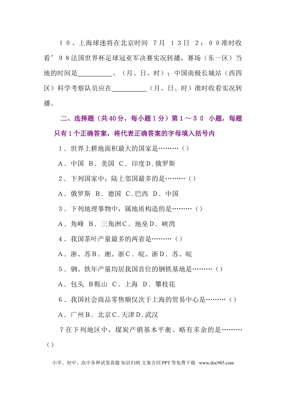 1998年上海高考地理真题及答案.doc