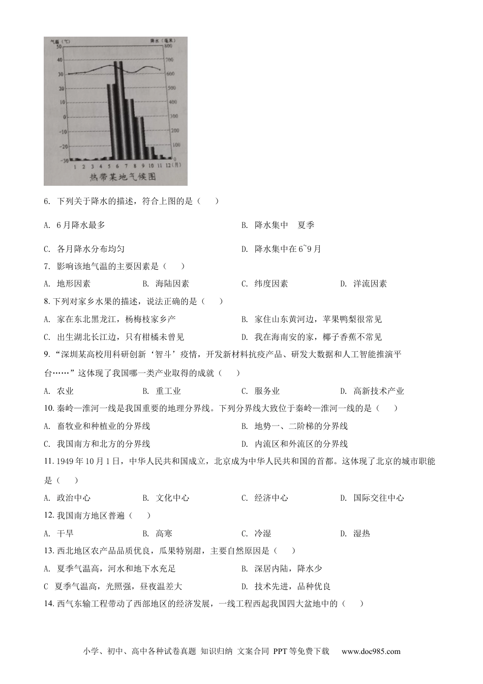 2022年辽宁省营口市中考地理真题（空白卷）.docx