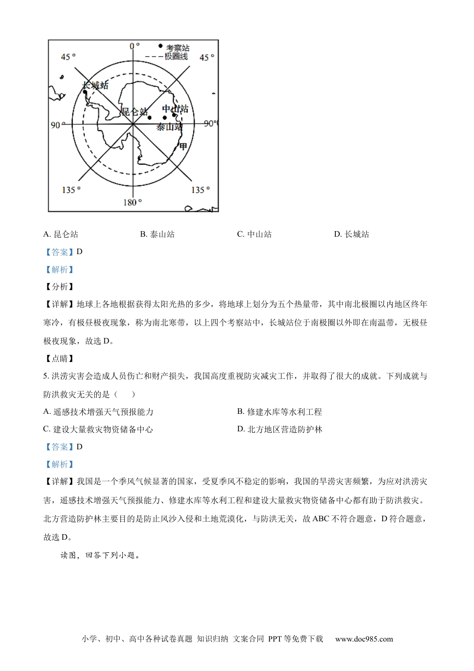 2022年辽宁省营口市中考地理真题（解析）.docx