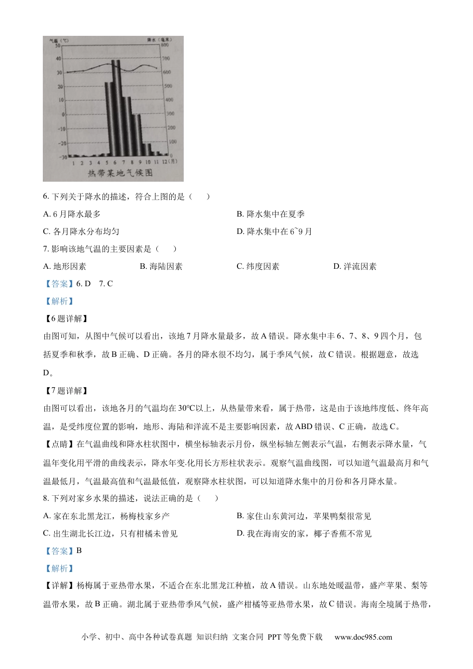 2022年辽宁省营口市中考地理真题（解析）.docx