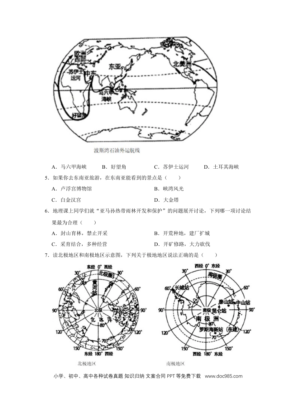 2021年辽宁省营口市中考地理试题（空白卷）.docx