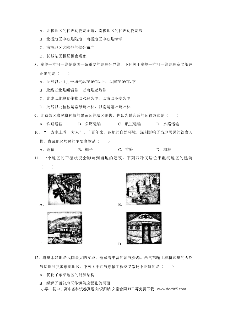 2021年辽宁省营口市中考地理试题（空白卷）.docx