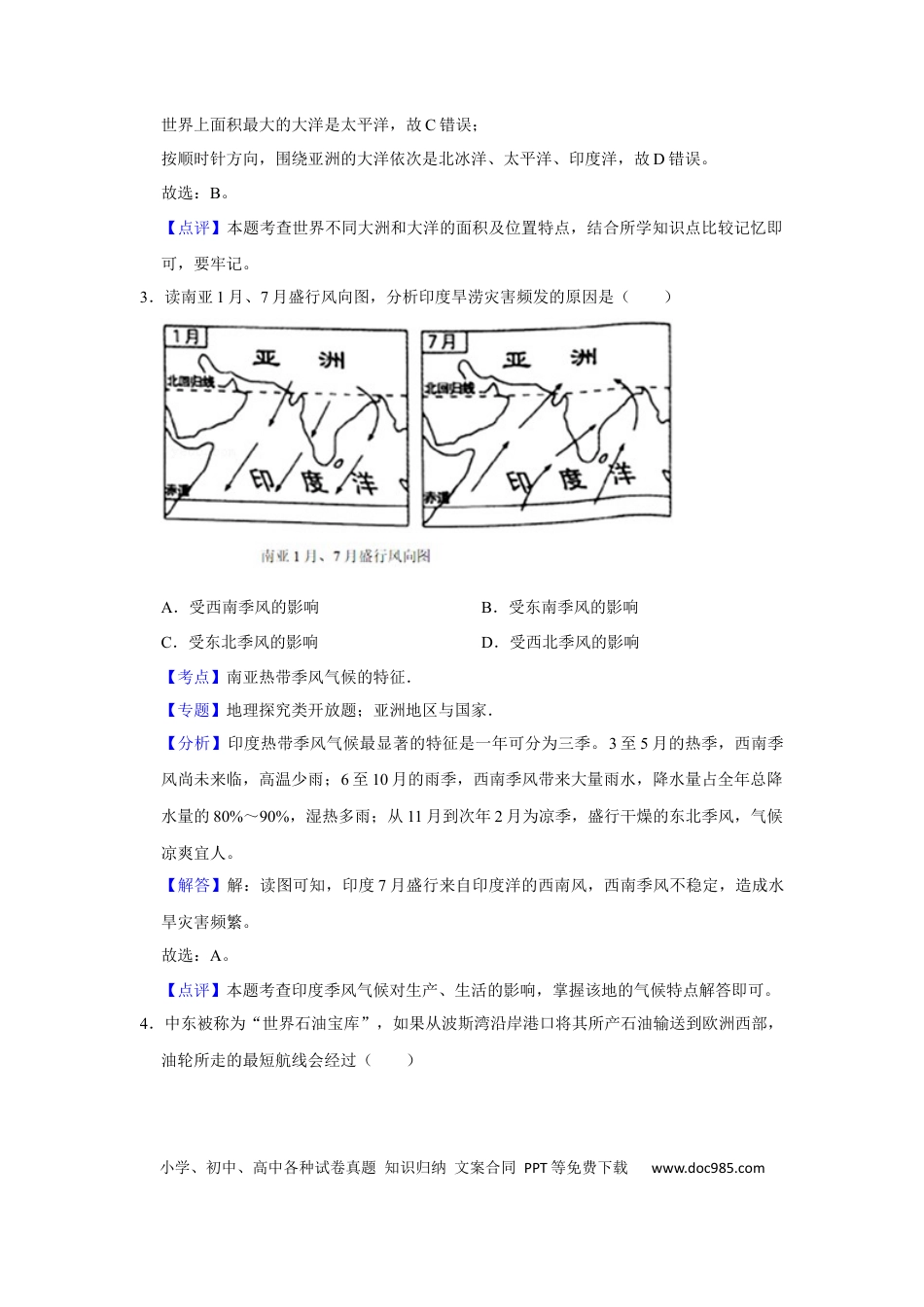2021年辽宁省营口市中考地理试题（解析）.Docx