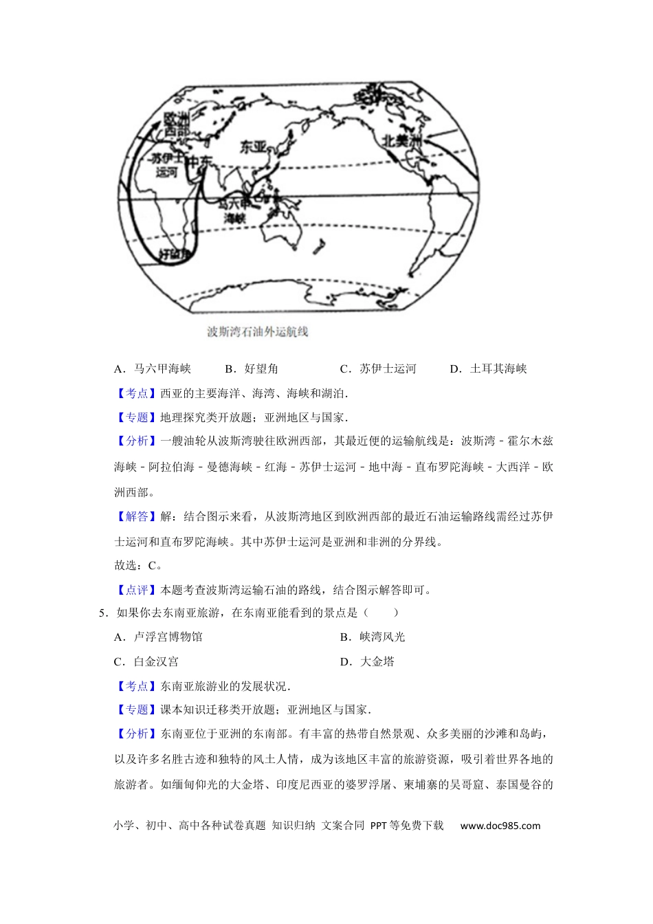 2021年辽宁省营口市中考地理试题（解析）.Docx