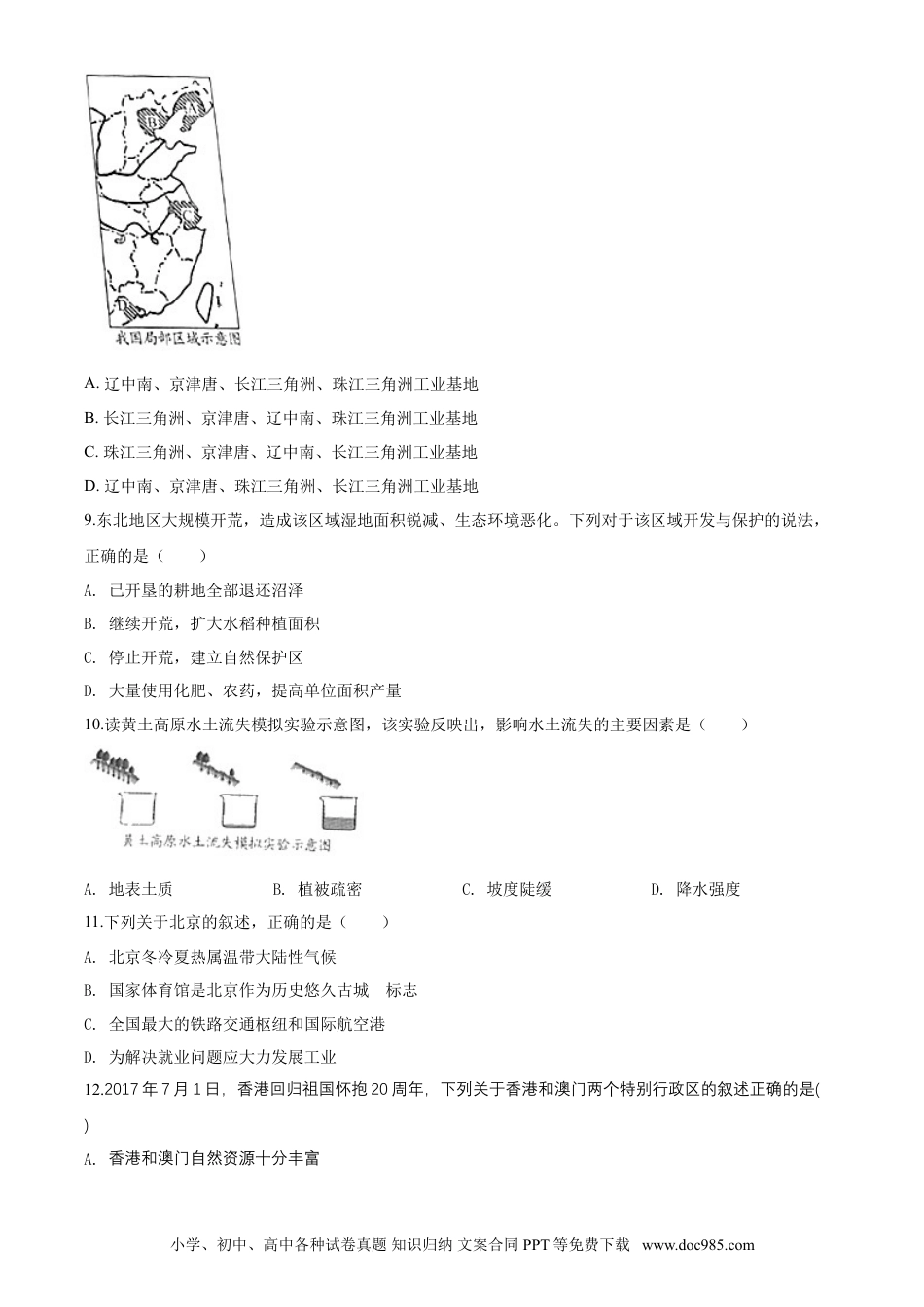 2020年辽宁省营口市中考地理试题（空白卷）.doc