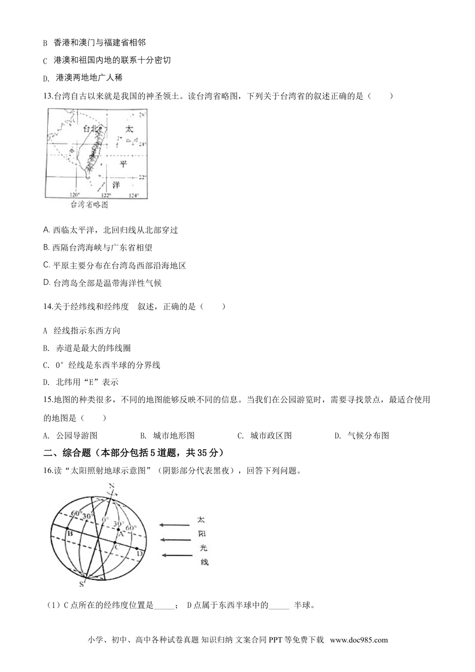 2020年辽宁省营口市中考地理试题（空白卷）.doc