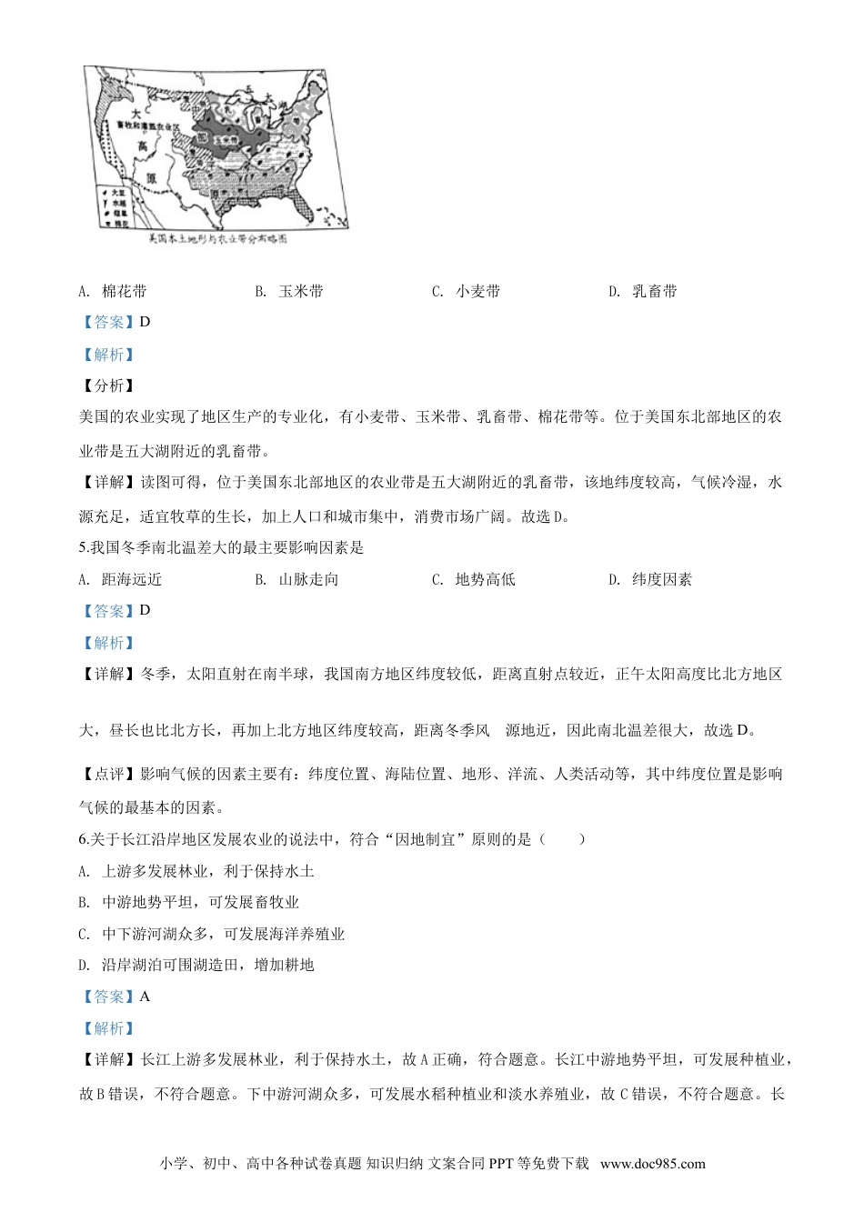 2020年辽宁省营口市中考地理试题（解析）.doc