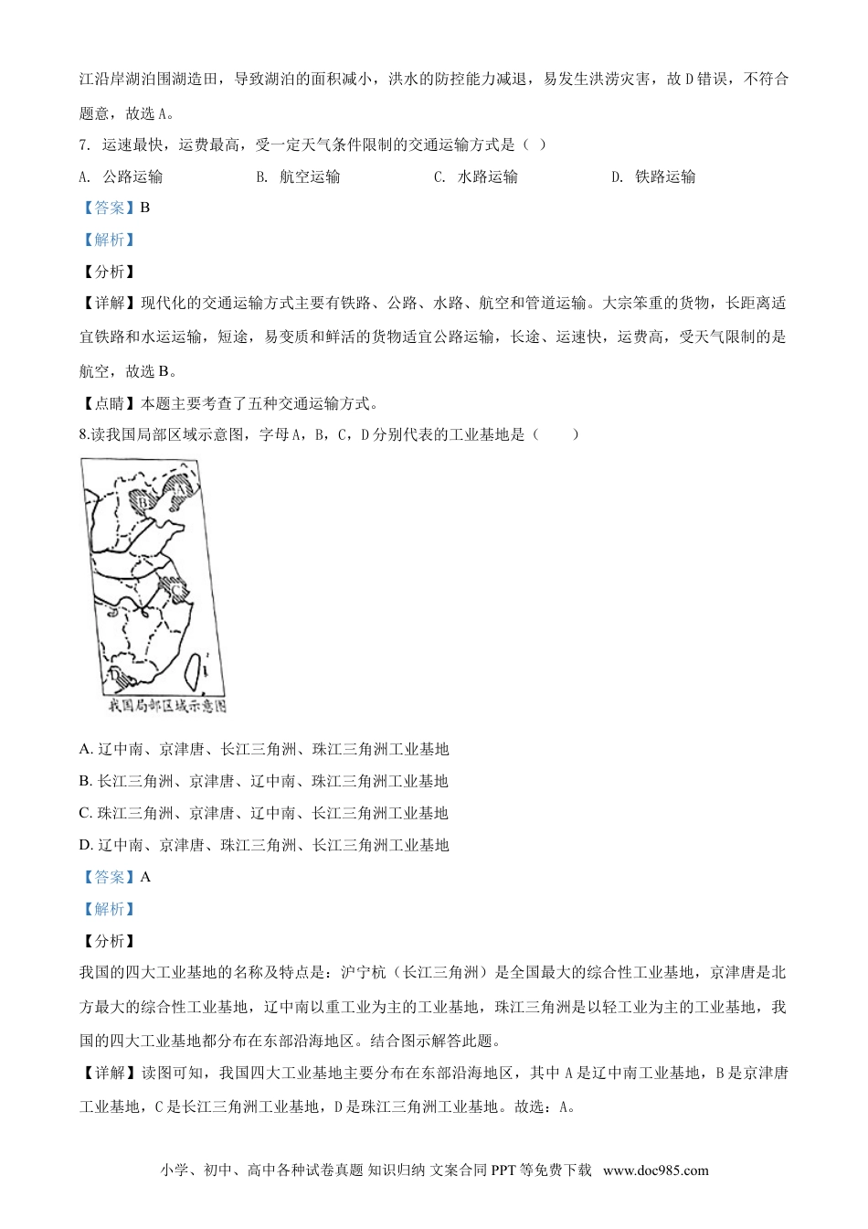 2020年辽宁省营口市中考地理试题（解析）.doc