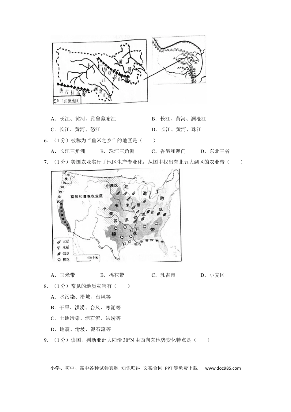 2017年辽宁省营口市中考地理试题（空白卷）.docx