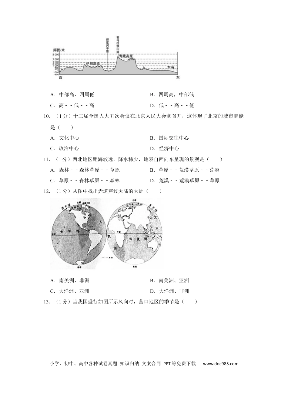 2017年辽宁省营口市中考地理试题（空白卷）.docx