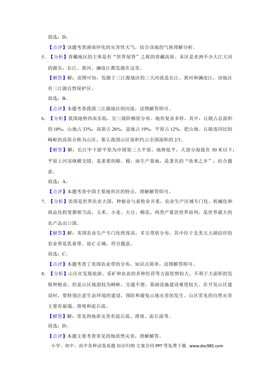 2017年辽宁省营口市中考地理试题（解析）.doc