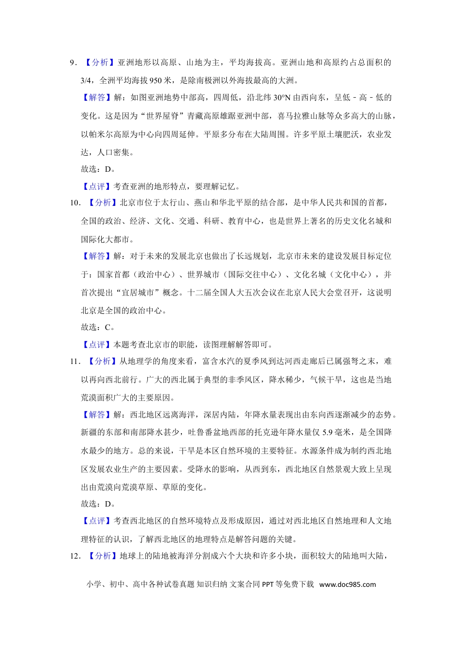 2017年辽宁省营口市中考地理试题（解析）.doc