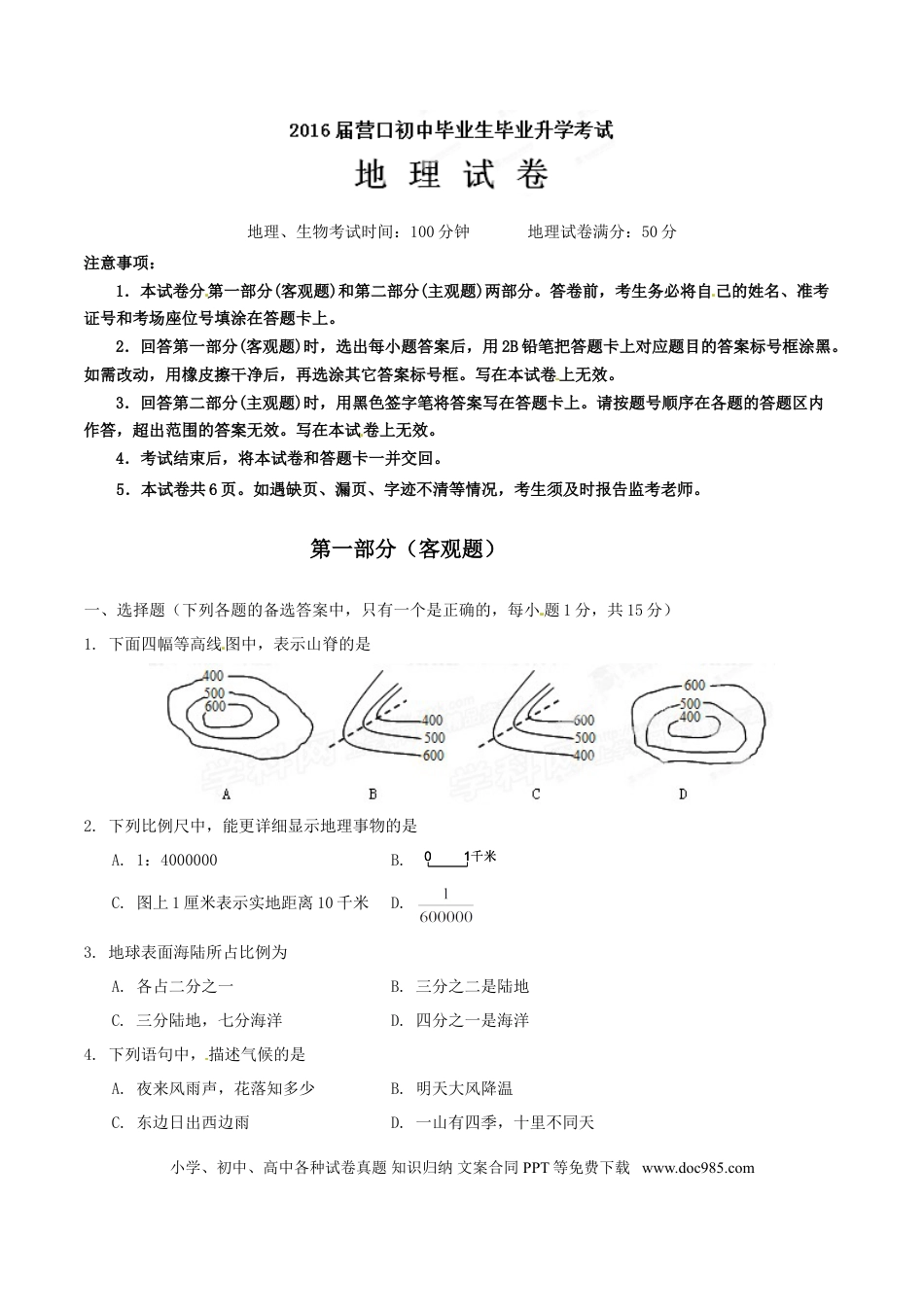 2015年辽宁省营口市中考地理试题（空白卷）.doc