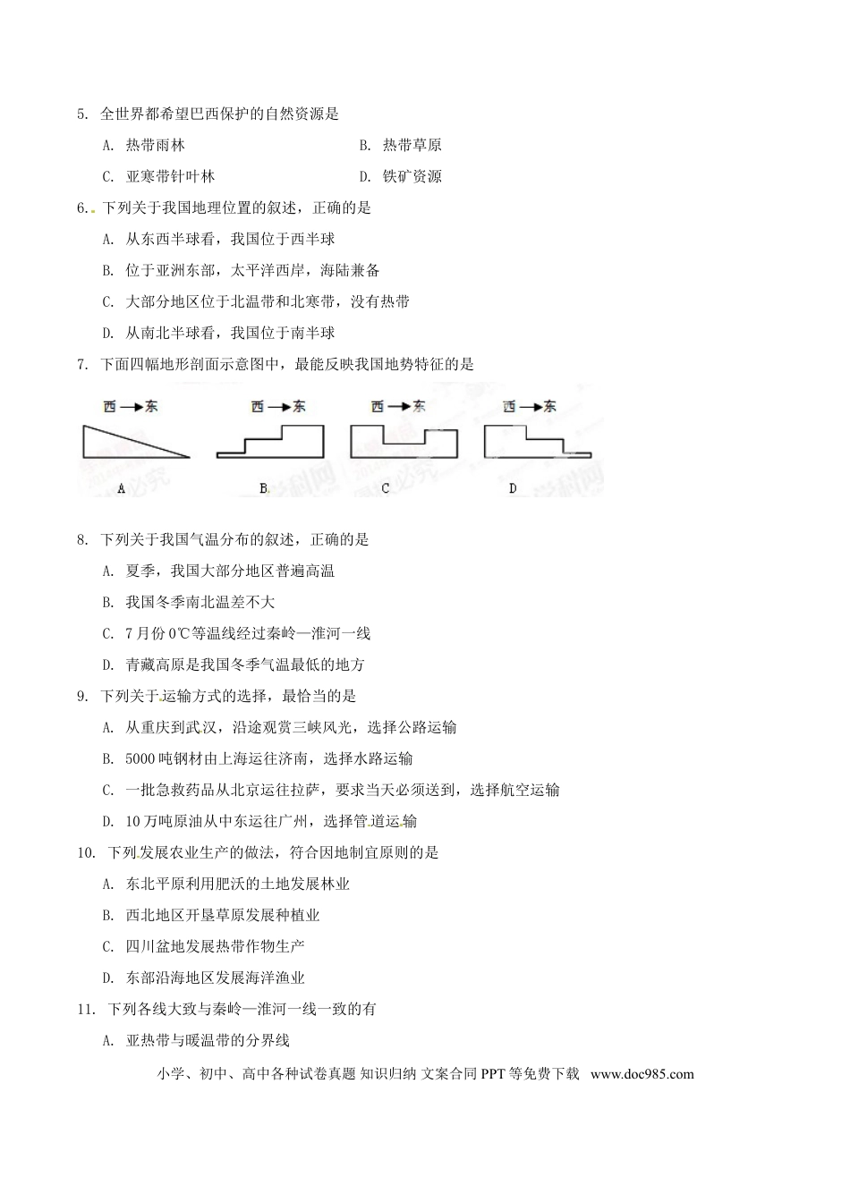 2015年辽宁省营口市中考地理试题（空白卷）.doc