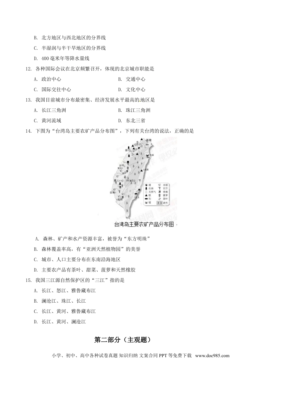 2015年辽宁省营口市中考地理试题（空白卷）.doc