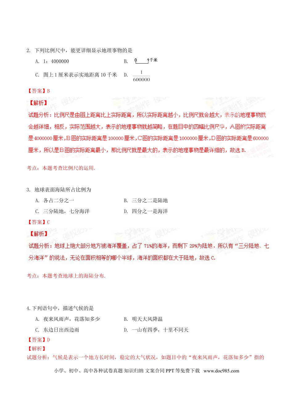 2015年辽宁省营口市中考地理试题（解析）.doc