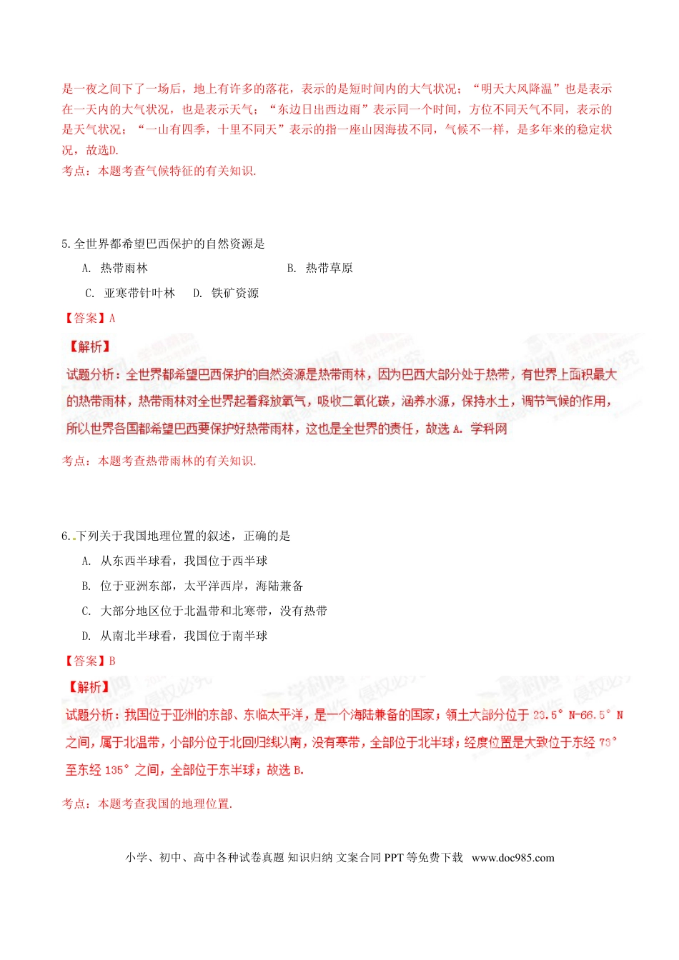 2015年辽宁省营口市中考地理试题（解析）.doc