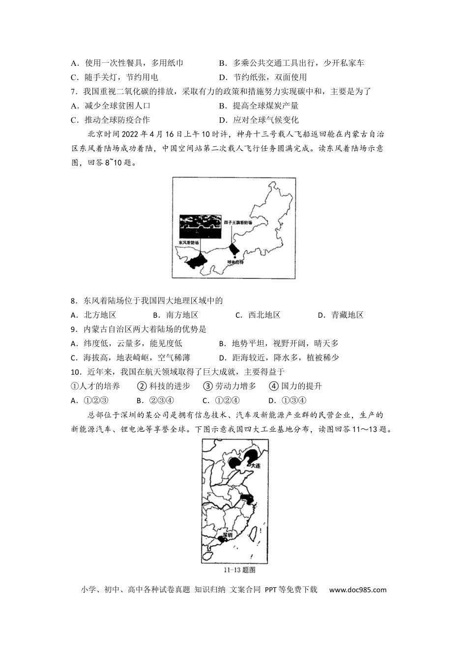 2022年辽宁省铁岭市中考地理真题（空白卷）.docx