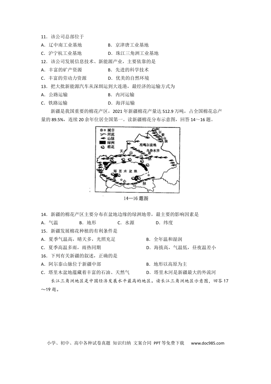 2022年辽宁省铁岭市中考地理真题（空白卷）.docx