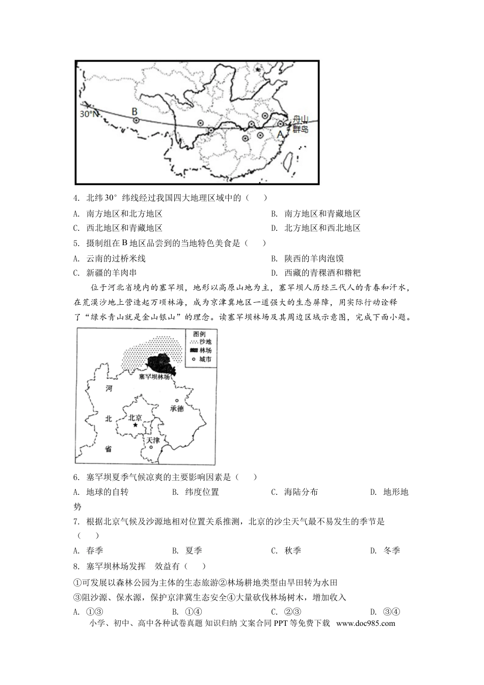2021年辽宁省铁岭市中考地理真题（空白卷）.doc